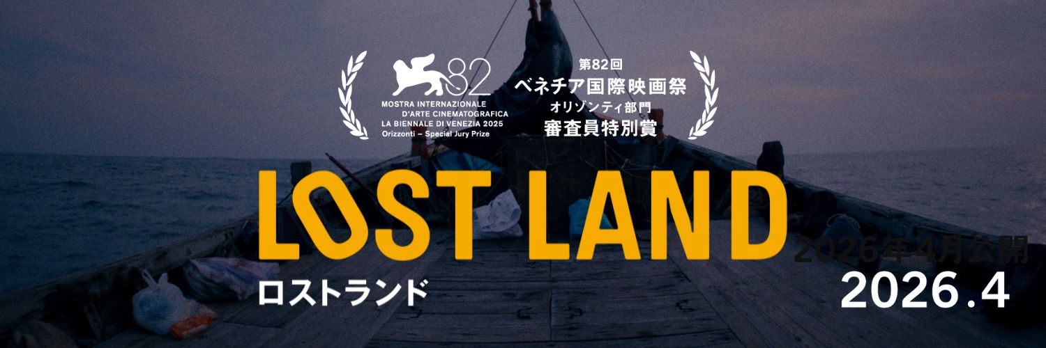 LOST LAND／ロストランド